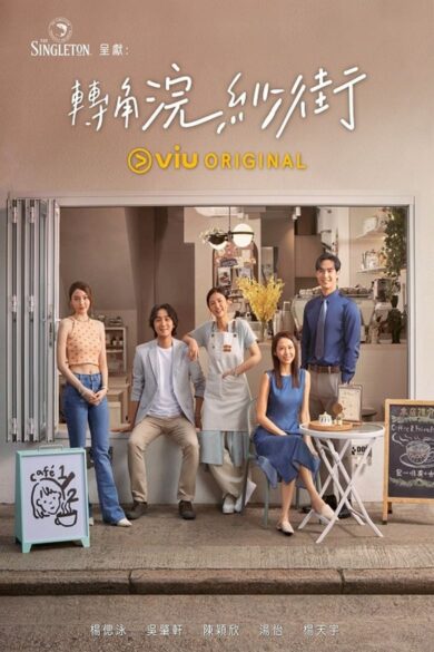 Tales at the Corner (2023) 