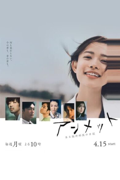 Unmet: Aru Nogekai no Nikki (2024)  