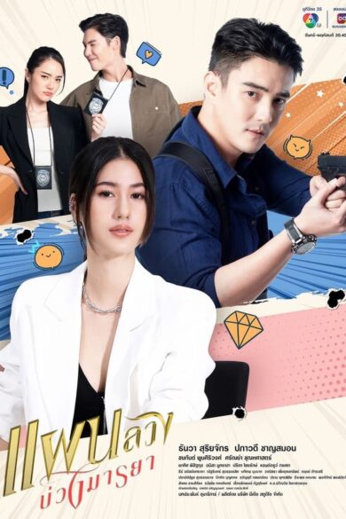 Tempting Heart (2024)  