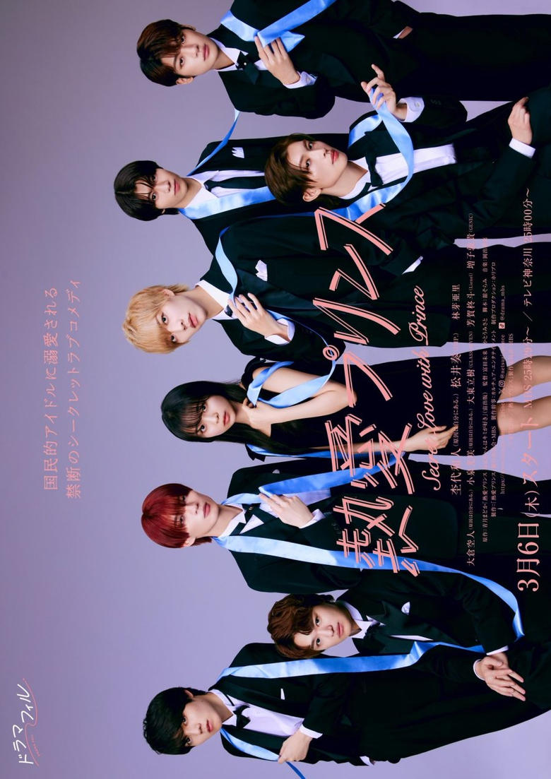 Netsuai Prince (2025)