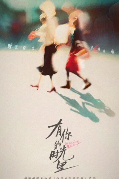 With Love With You (2025)