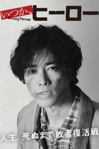 Itsuka Hero (2025)