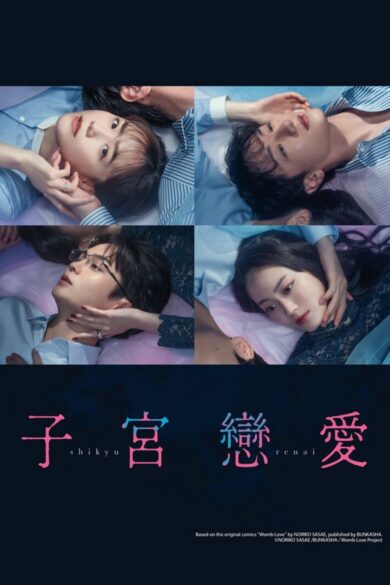 Shikyu Renai (2025)