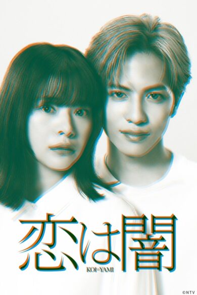 Koi wa Yami (2025)