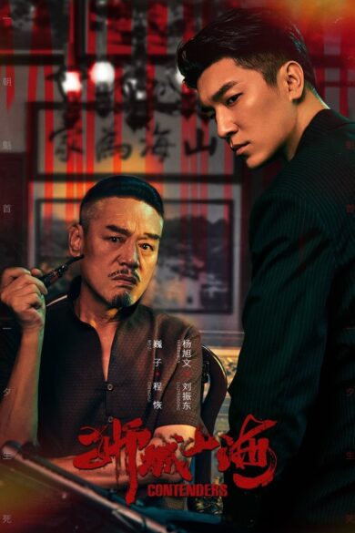 Contenders (2025)