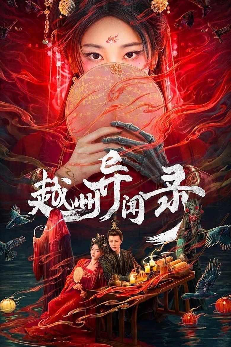 Yuezhou Phantom Tales (2025)