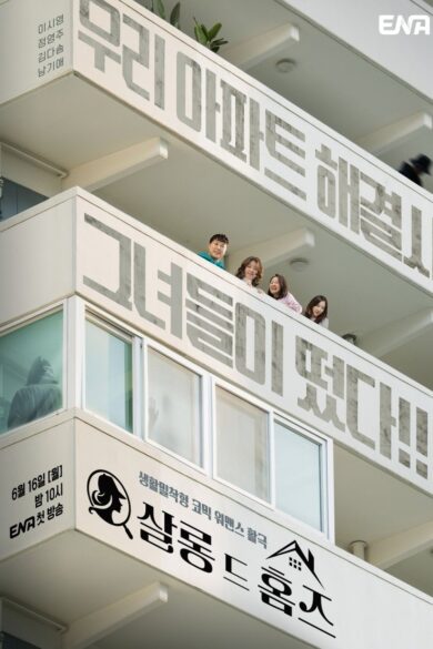 Salon De Holmes (2025)