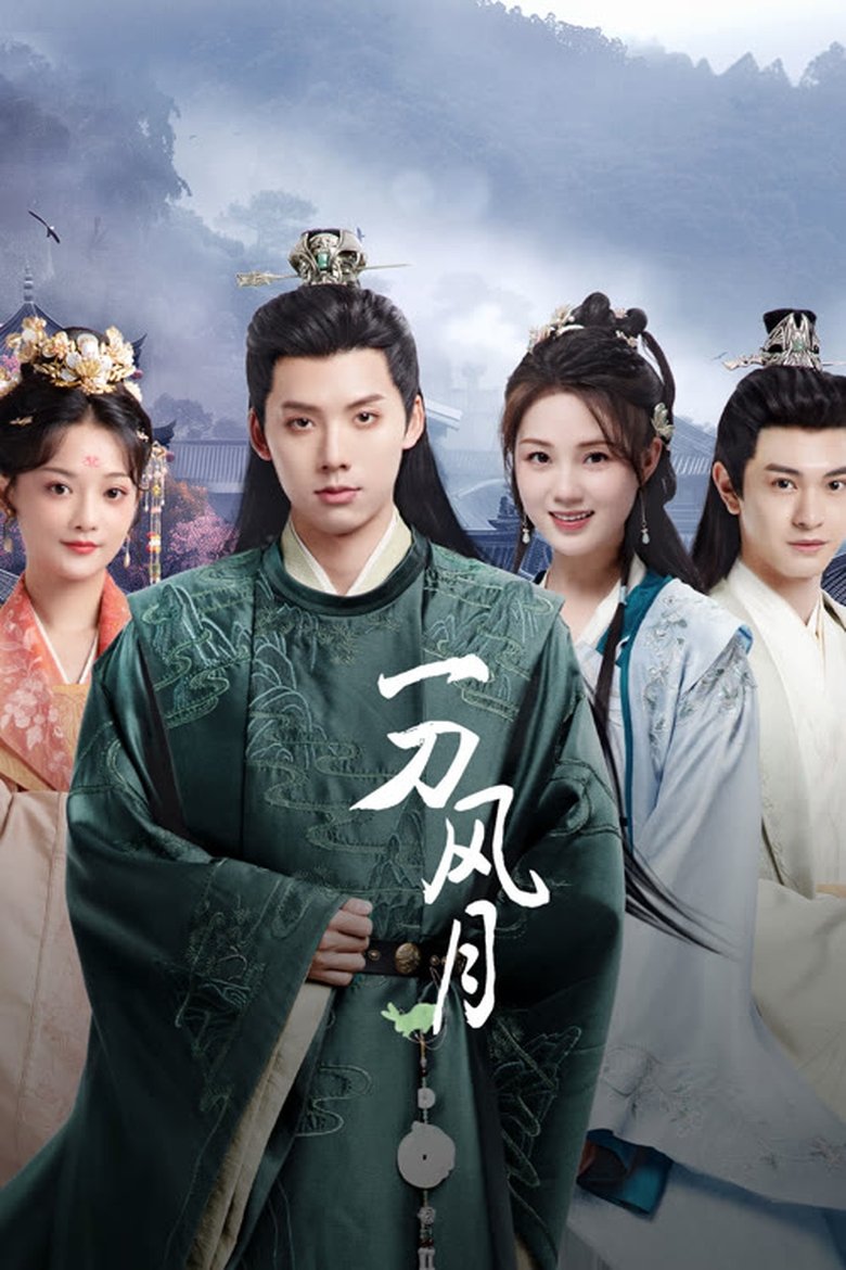 The Blade of Romance (2025)