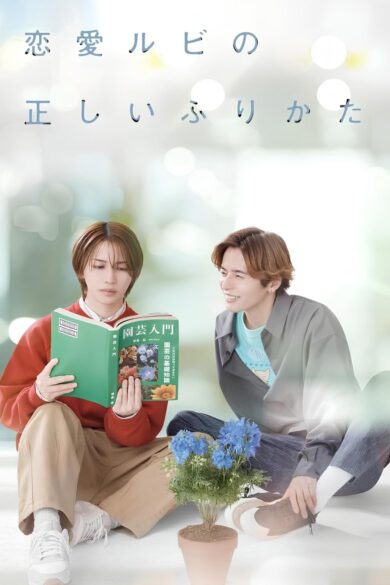 The Proper Way to Write Love (2025)