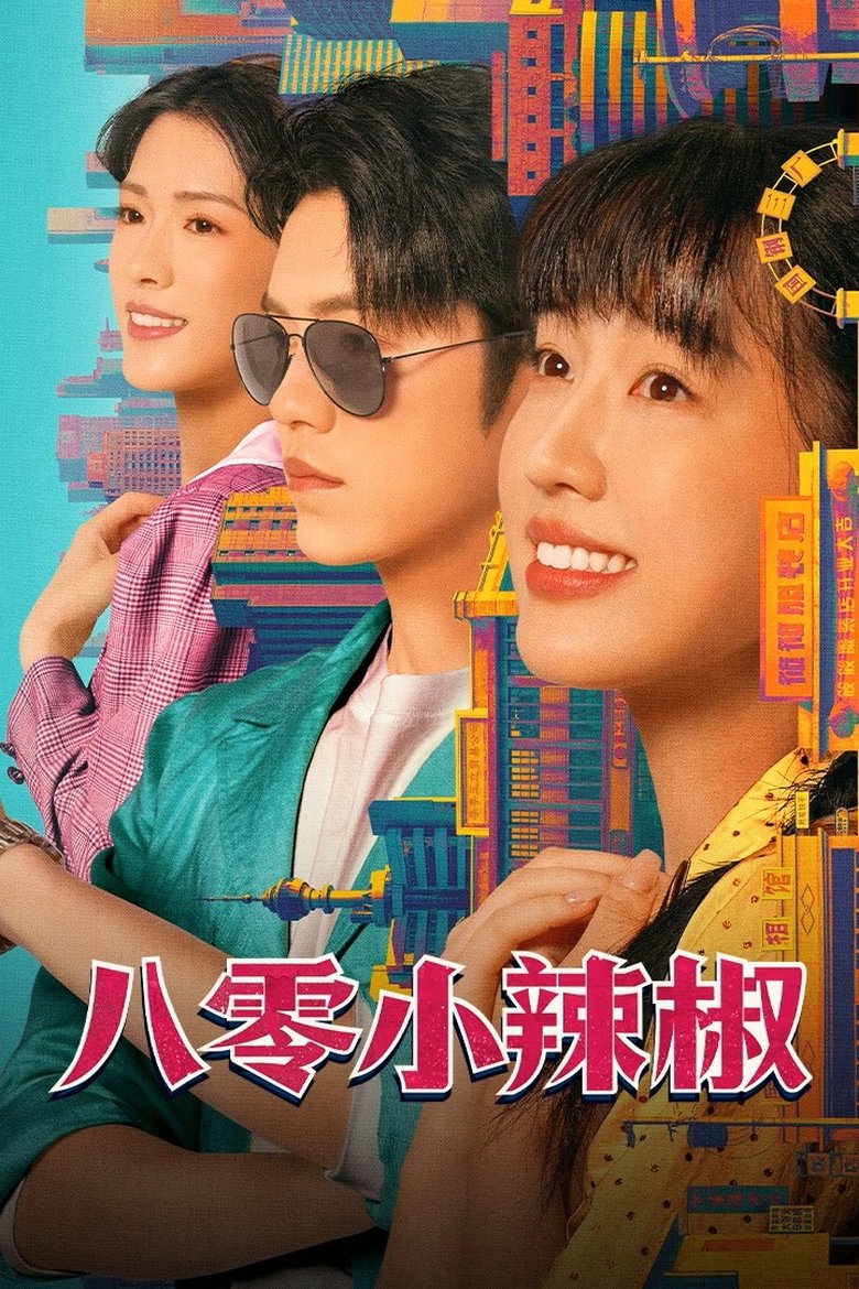 Spice Up the 80’s (2025)