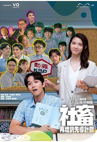 Back To School (2025)