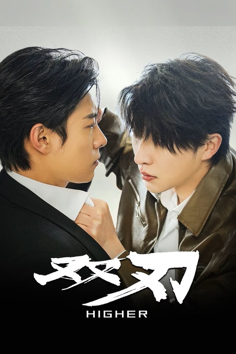 Higher (2025)