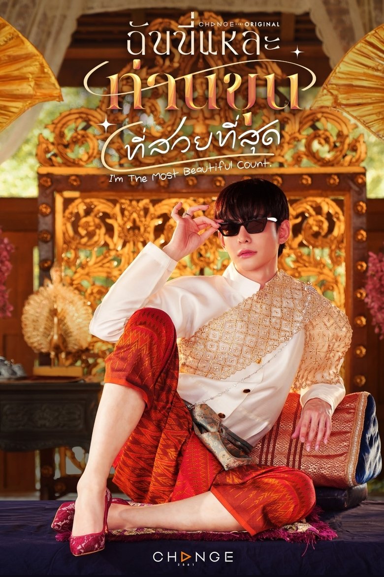 I’m the Most Beautiful Count (2025)