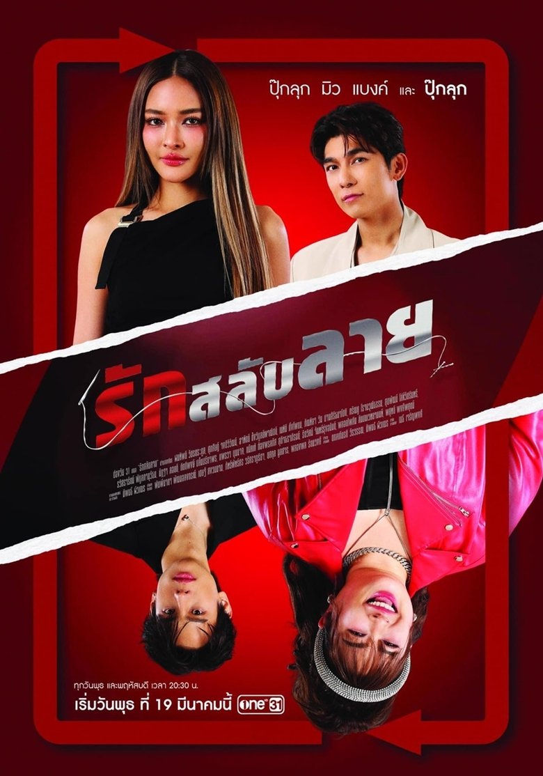 The Twin Gambit (2025)