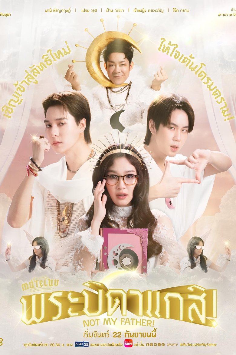 MuTeLuv: Not My Father! (2025)