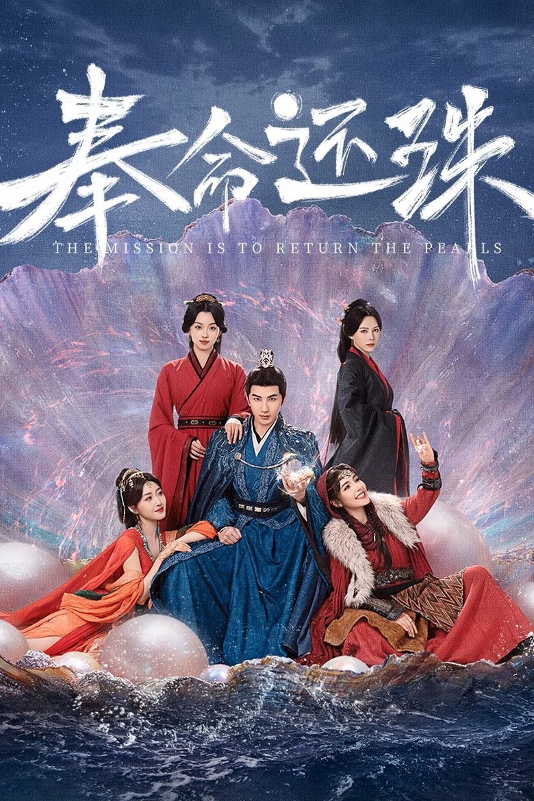 The Mission is to Return the Pearl (2025)