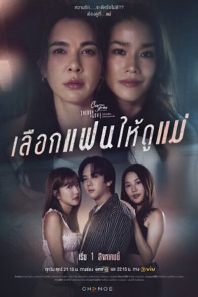 Club Friday Theory of Love: A Mother's Mirror (2025)