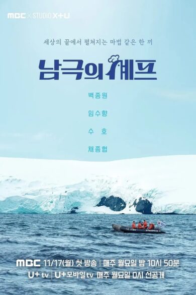 Chef of Antarctica (2025)