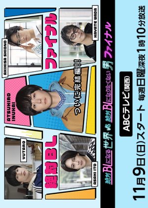 A Man Who Defies the World of BL Final (2025)