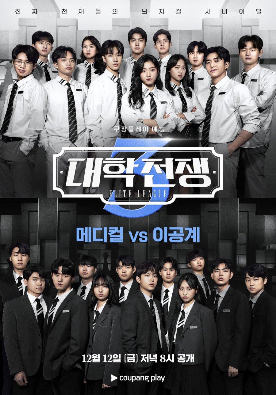 Elite League Season 3 (2025)