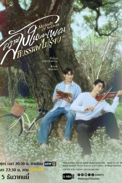 Melody of Secrets (2025)