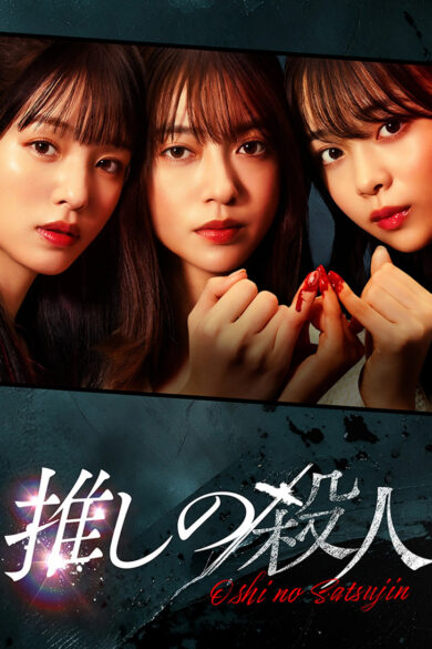 My Fave, the Killer (2025)