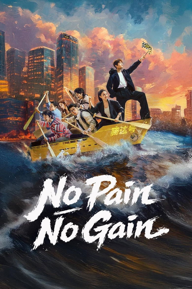 No Pain No Gain (2026)