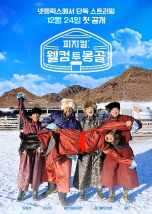 Physical: Welcome to Mongolia (2025) Season 1