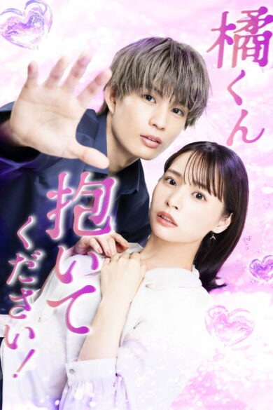 Tachibana-kun Daite Kudasai! (2025)