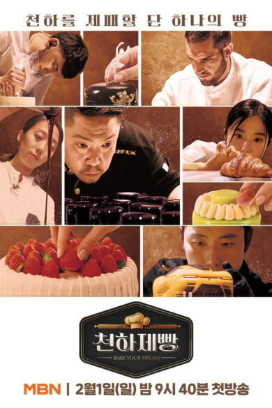 Bake Your Dream (2026)